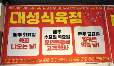 대성식육점 이미지