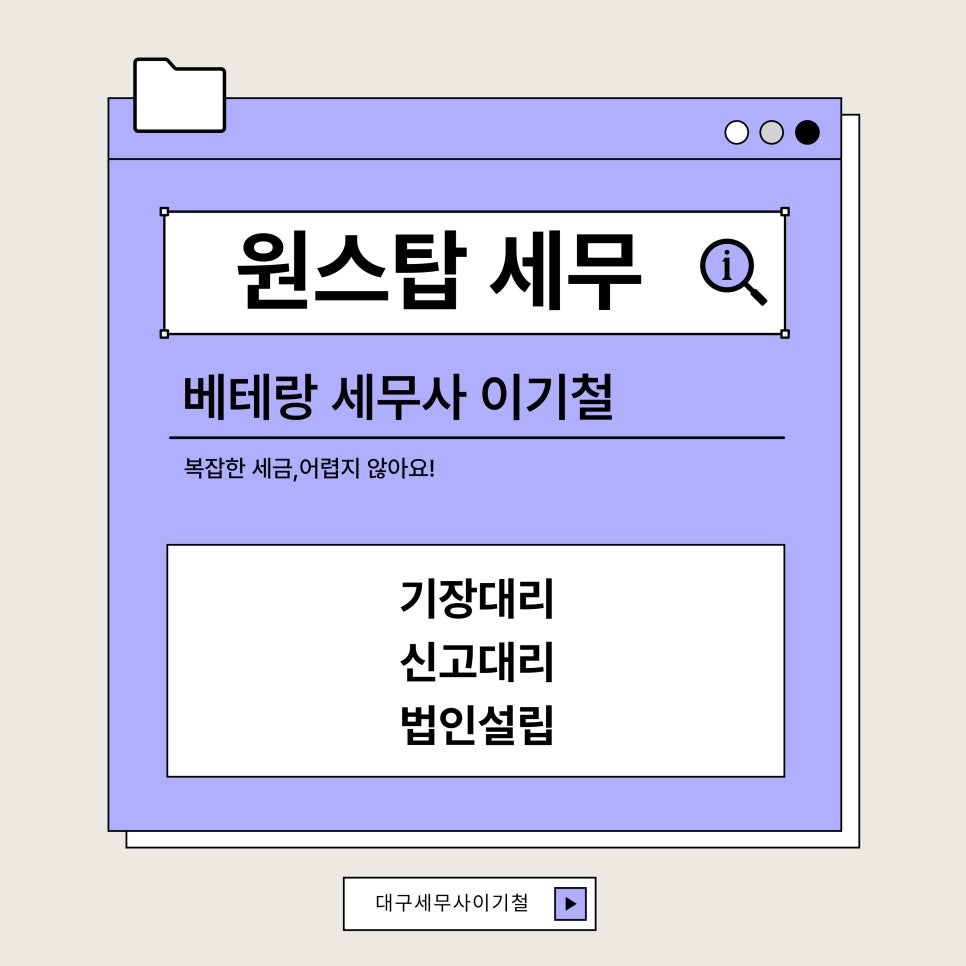 세무사이기철 이미지