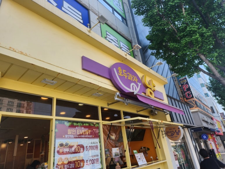 호두과자냠 이미지
