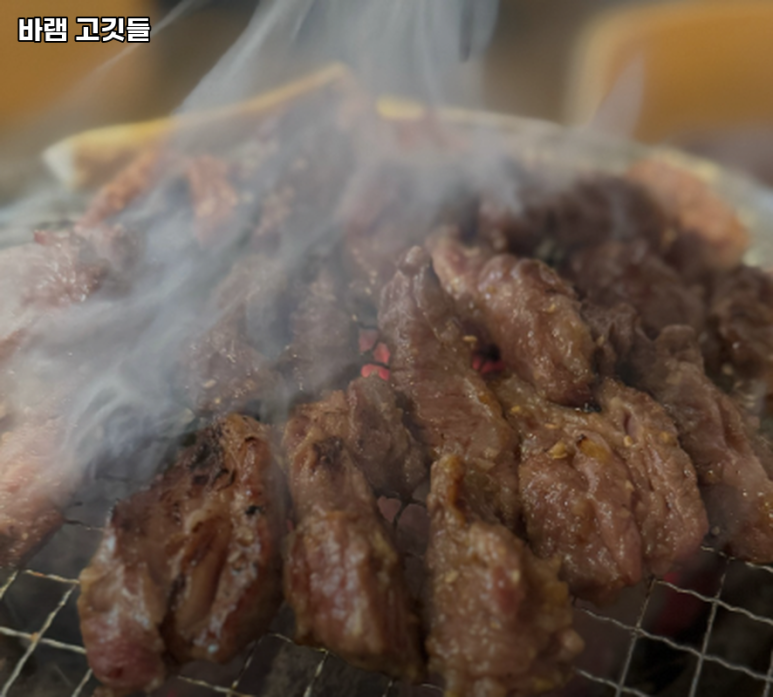 바램 고깃들 이미지
