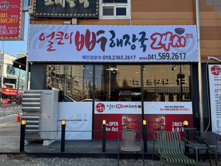 일품 뼈해장국 이미지