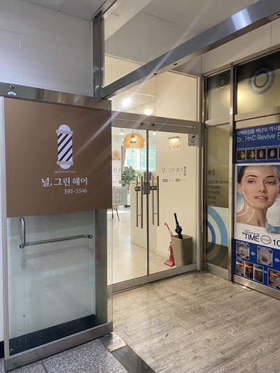 널그린헤어 이미지