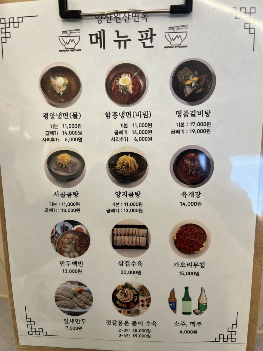 양산원산면옥북정점 이미지