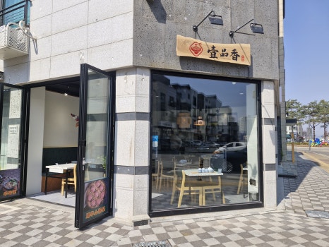 일품향 우육면 이미지