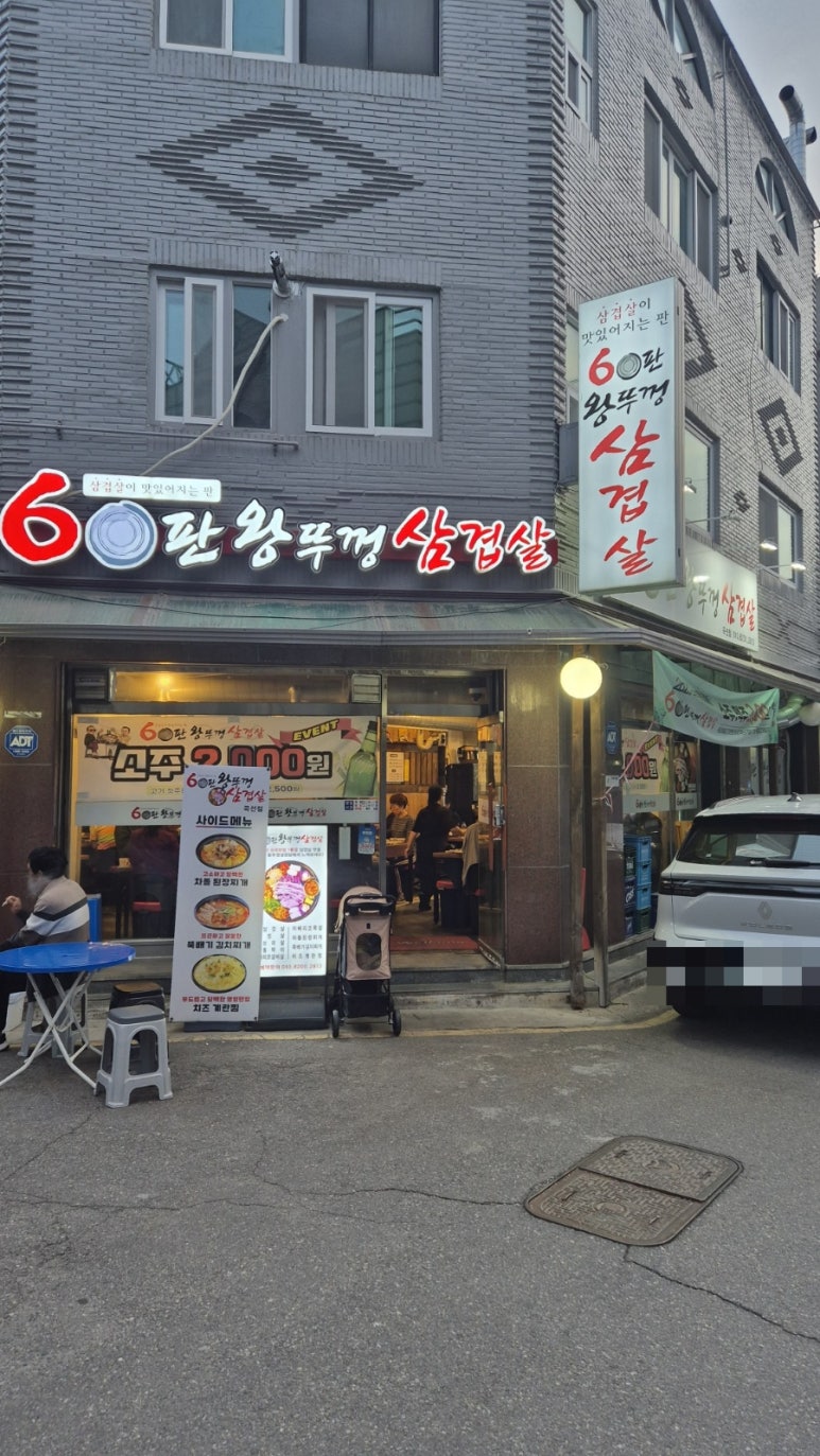 60판왕뚜껑삼겹살(곡선점) 이미지