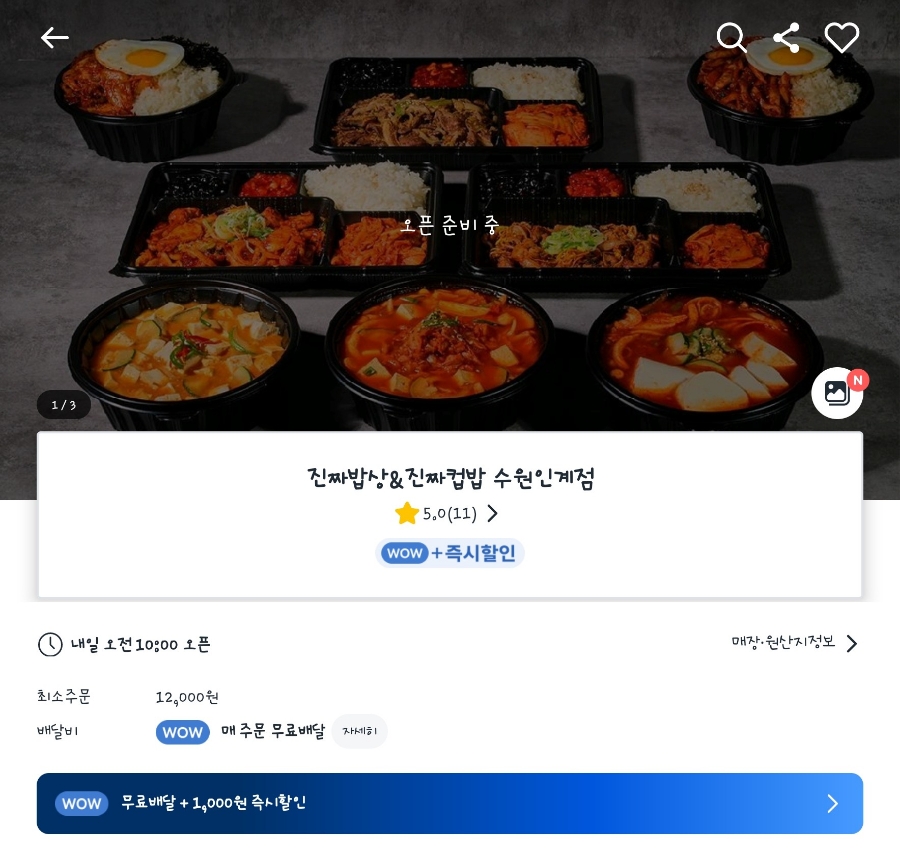 와우컵밥 이미지