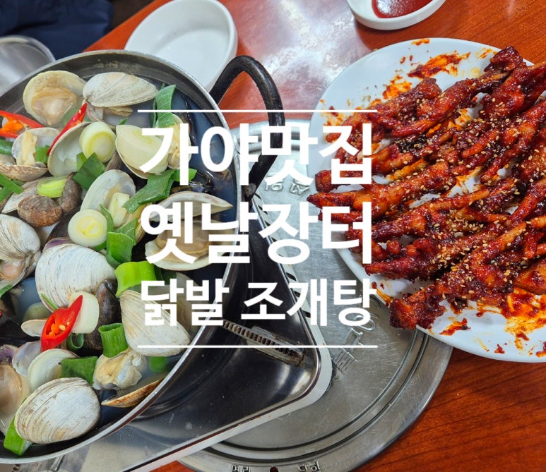장터닭발 이미지