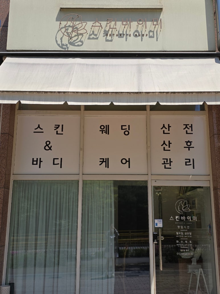 스킨바이미 이미지