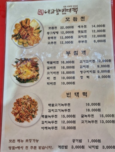 내고향빈대떡 이미지