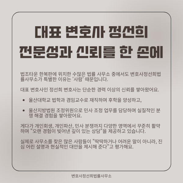 변호사정선희법률사무소 이미지