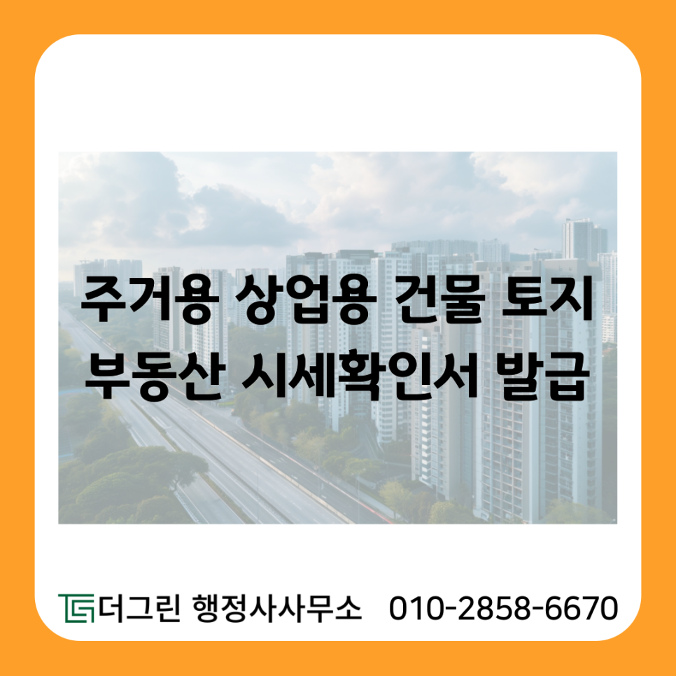 더그린행정사사무소 이미지