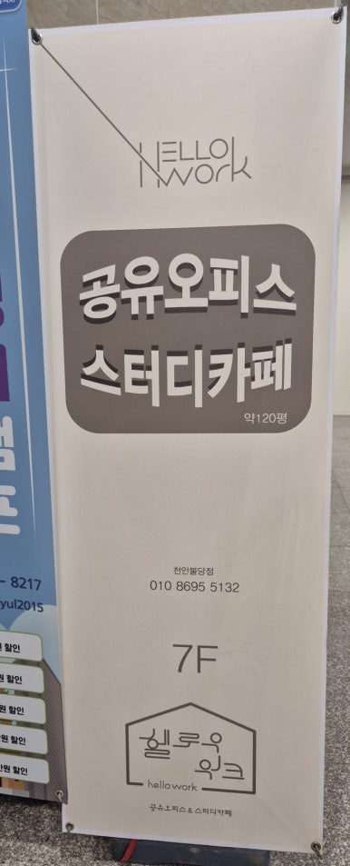 공유오피스&스터디카페헬로우워크천안 이미지