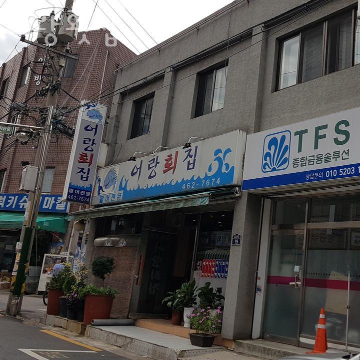 어랑회집 사진 6