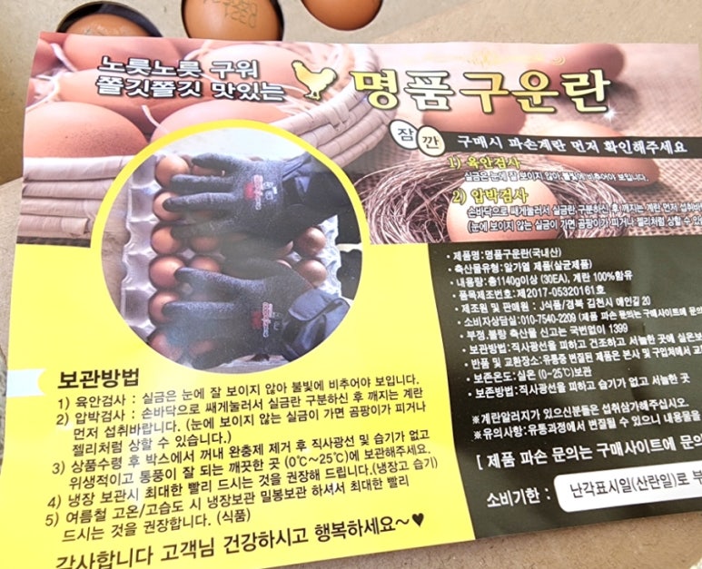 명품구운란 이미지