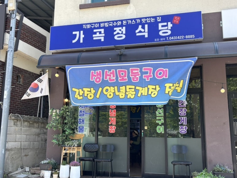 가곡정식당 이미지