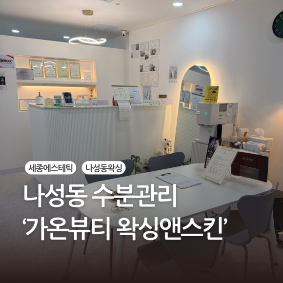 가온스킨 이미지