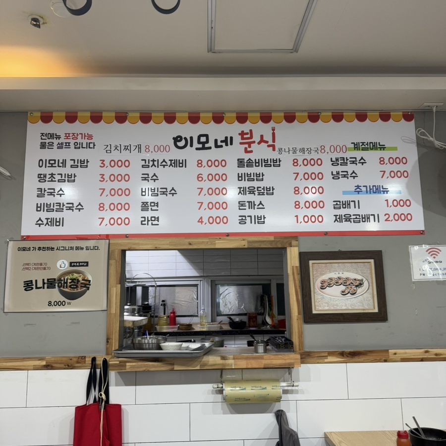 이모네분식식당 이미지