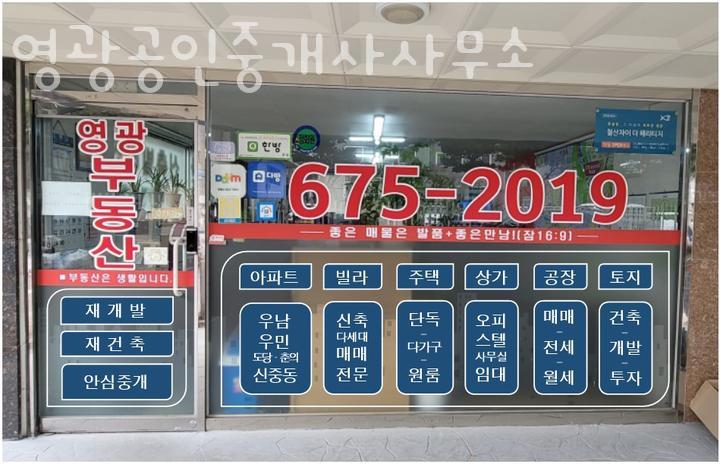 영광공인중개사사무소 이미지