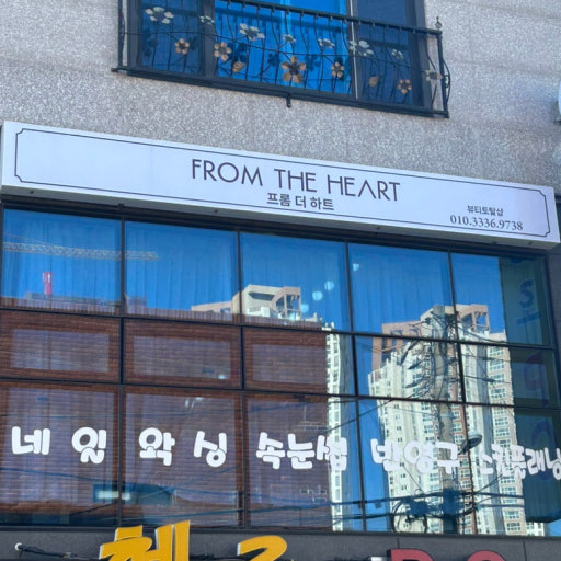 더하트 이미지