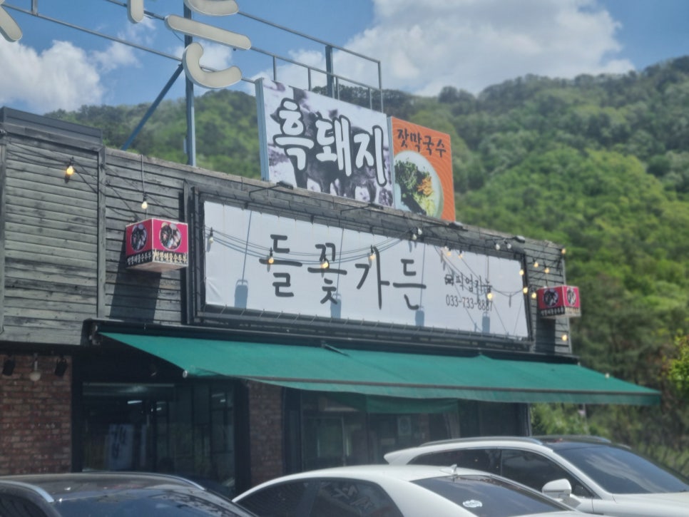 들꽃편의점 이미지
