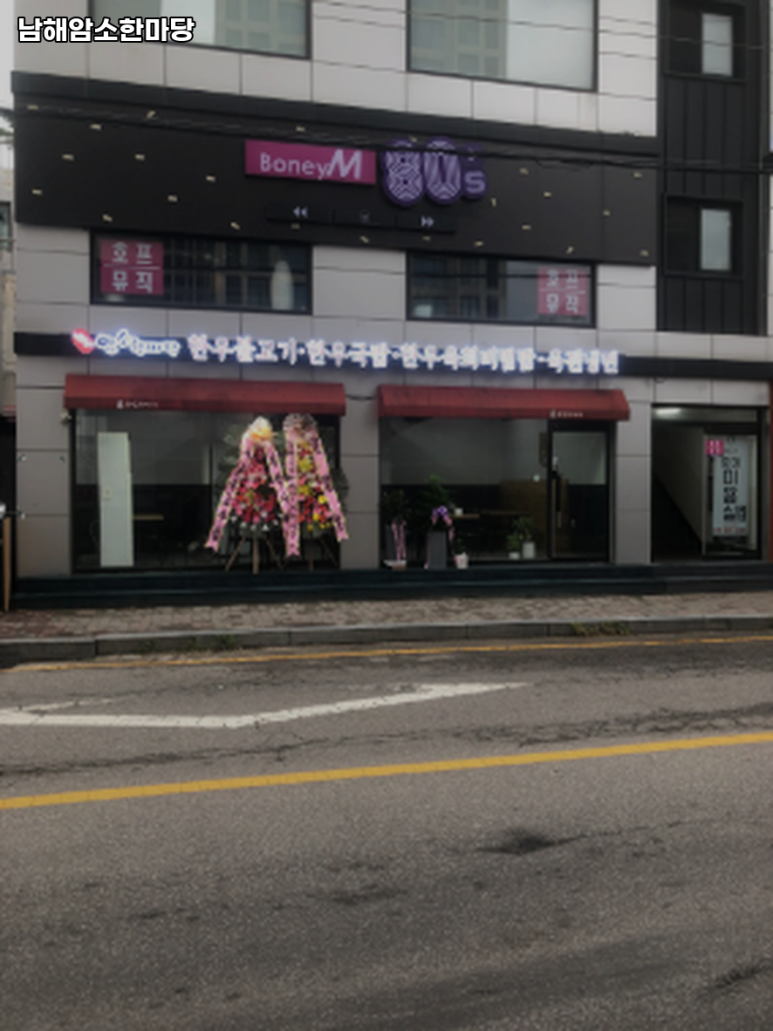남해암소한마당 이미지