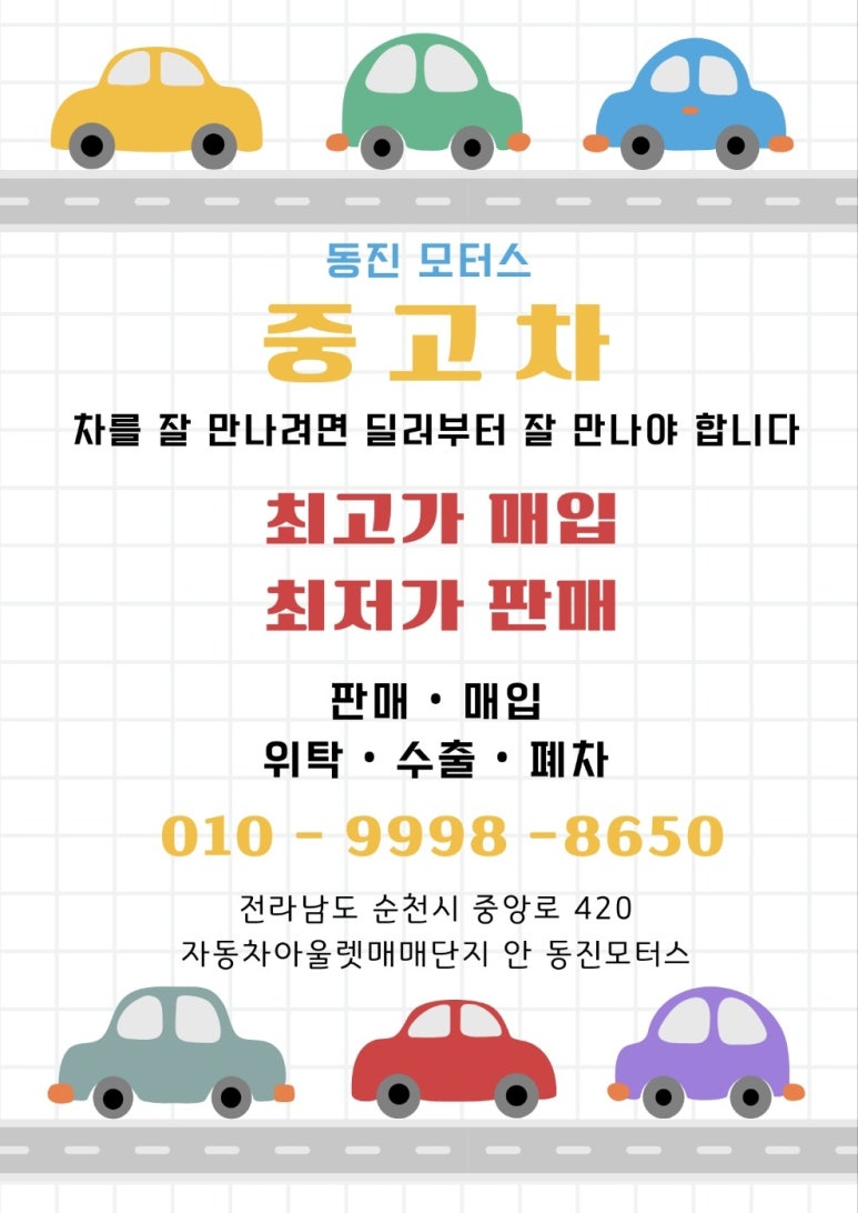 동진모터스 이미지