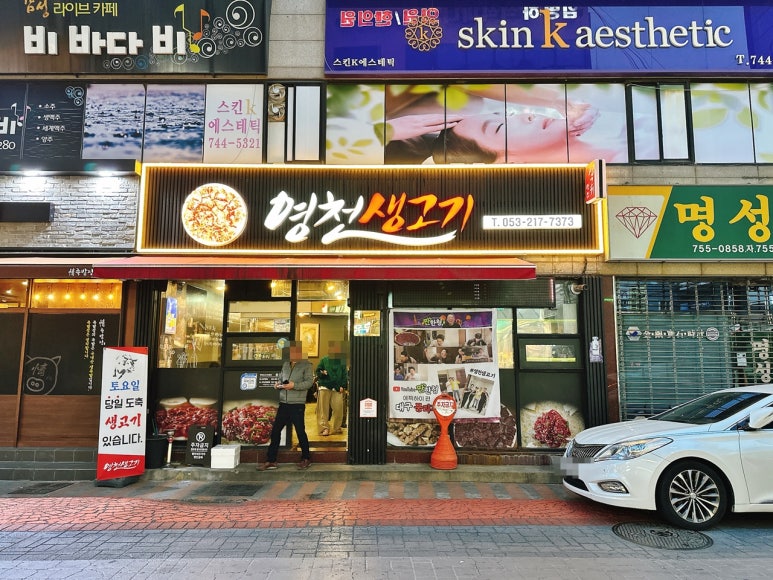 영천생고기식당 이미지