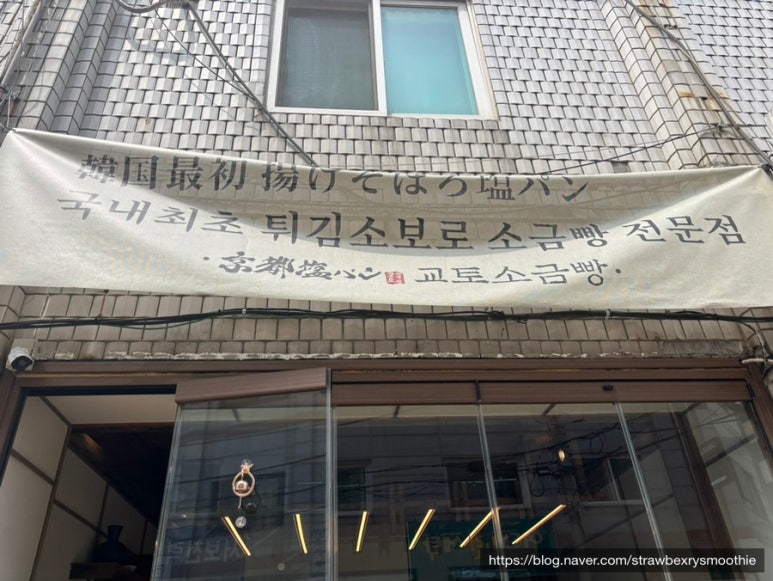 교토소금빵 이미지