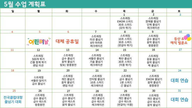 하나음악줄넘기 이미지