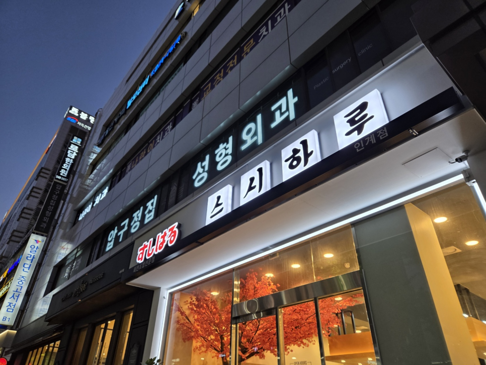 하루초밥 이미지