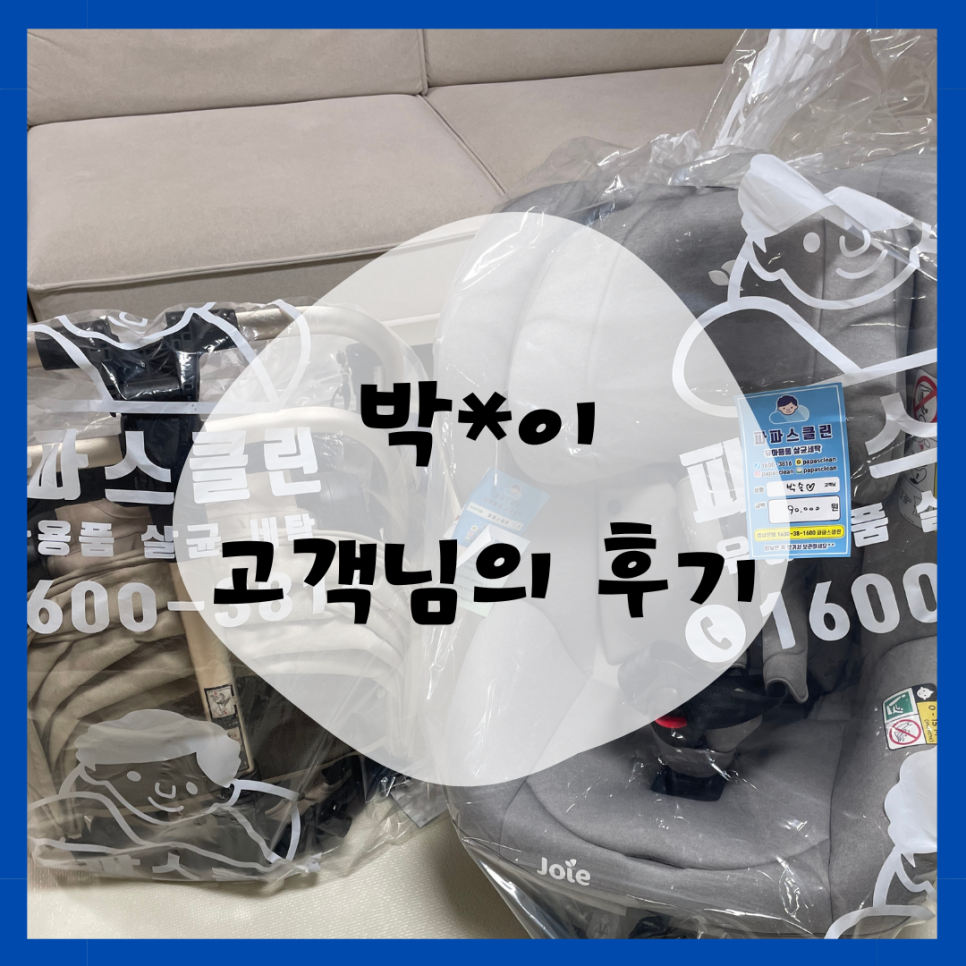 파파스클린 이미지