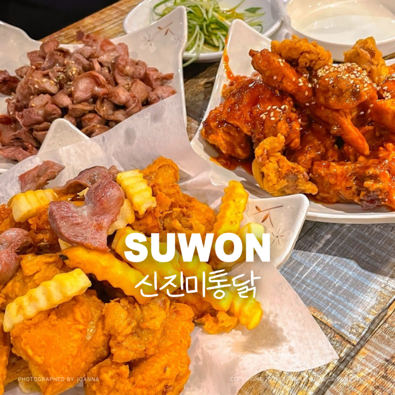 신진미통닭 이미지
