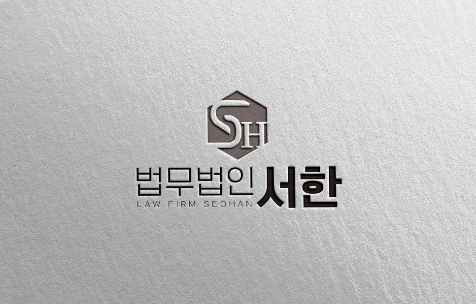 법무법인서한 이미지