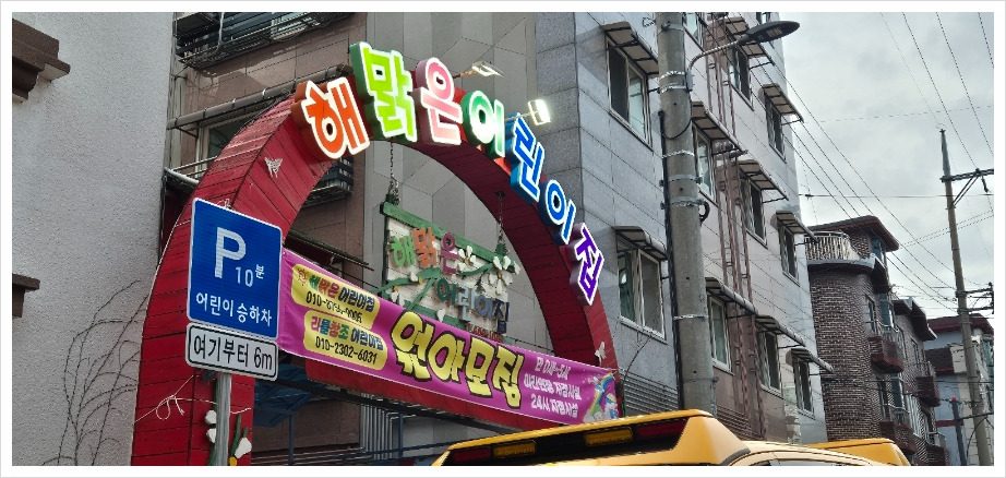 해맑은어린이집 이미지
