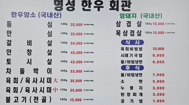 명성한우삼겹살 이미지