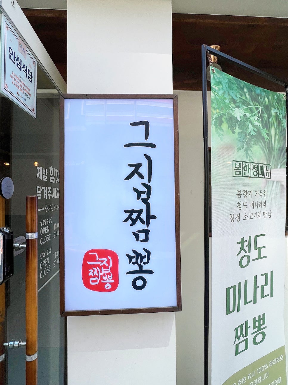 그집짬뽕 이미지