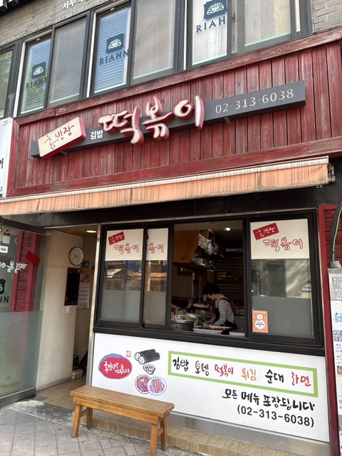 홍반장 떡볶이 이미지