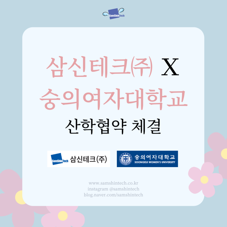 삼신테크(주) 이미지