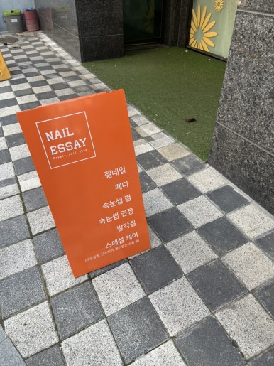 네일에세이 이미지
