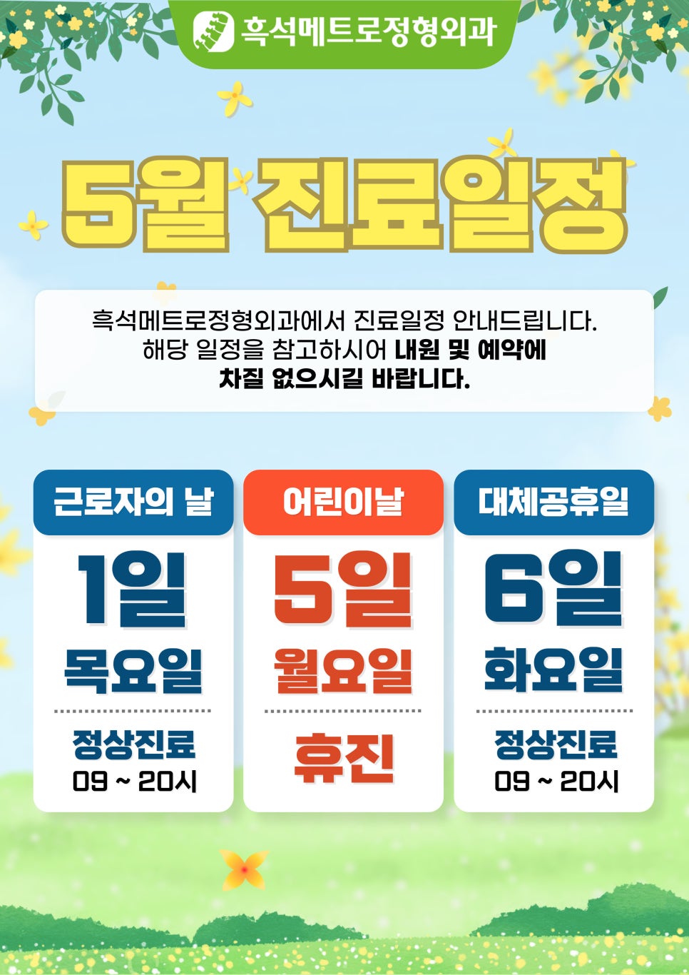 흑석메트로정형외과의원 이미지