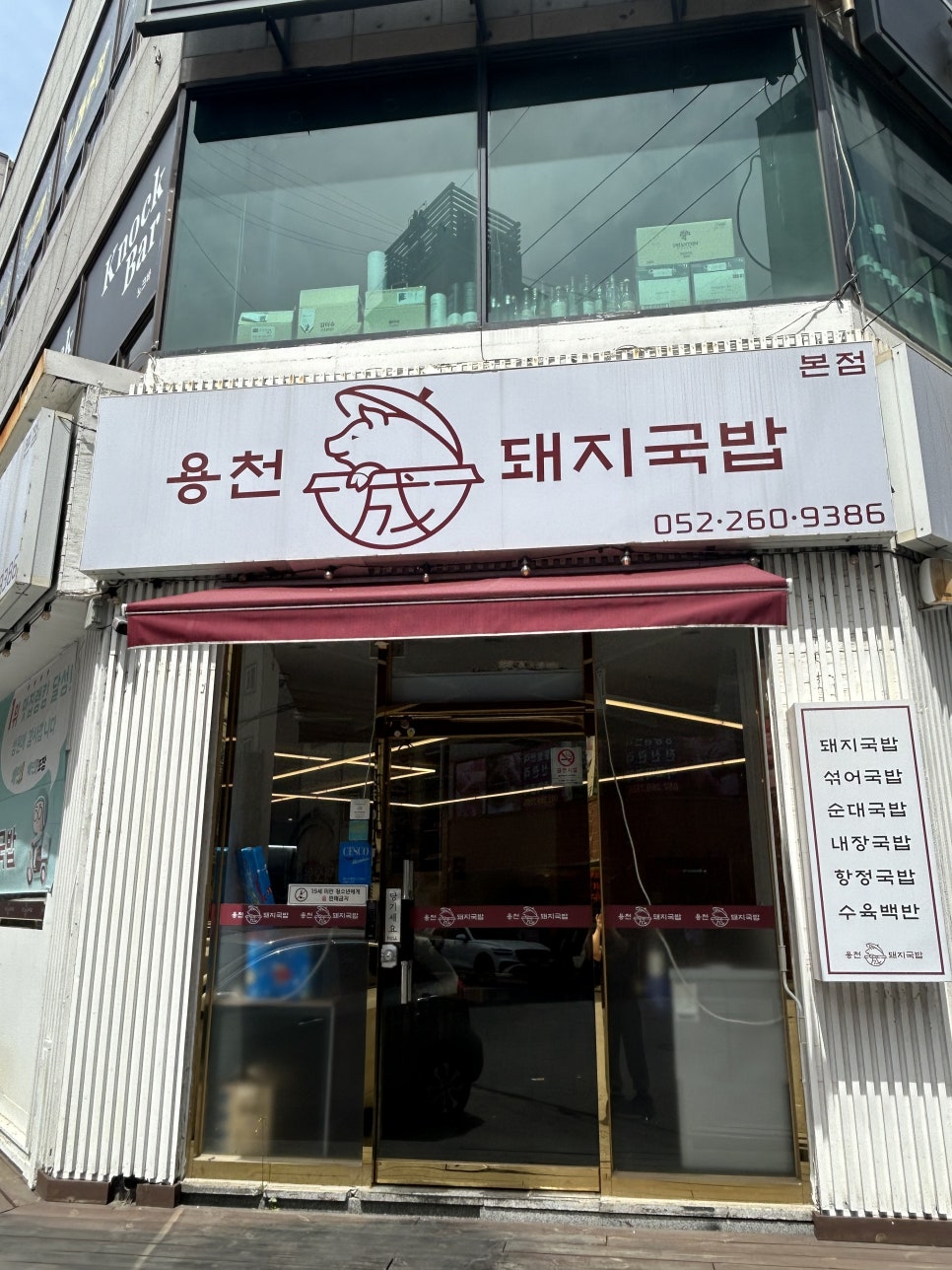 용천돼지국밥 이미지