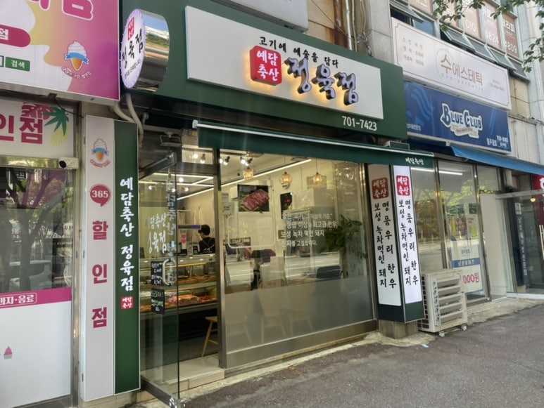 예담축산 이미지