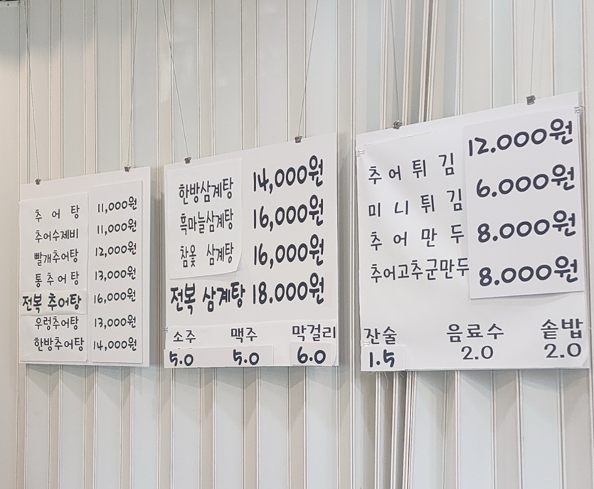 수통골추어탕 이미지