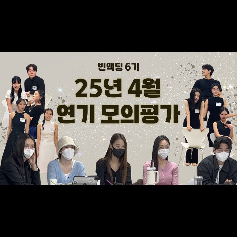 빈액팅뮤지컬연기학원 이미지