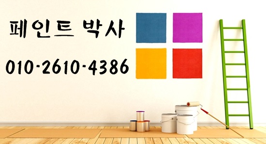 서천페인트 이미지