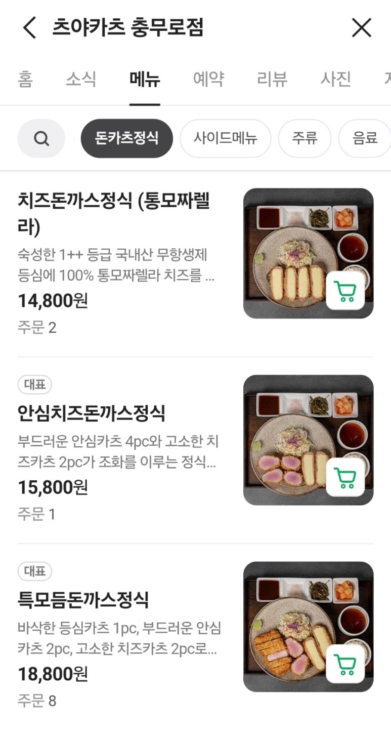 츠야카츠 이미지