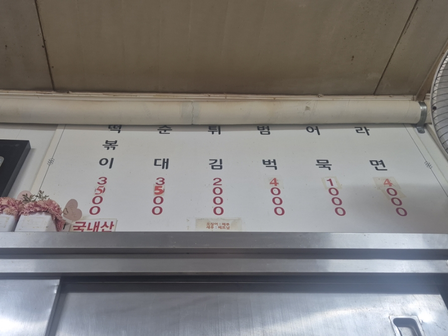 에벤에셀분식 이미지