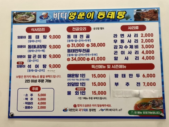 통영바다동태탕 이미지