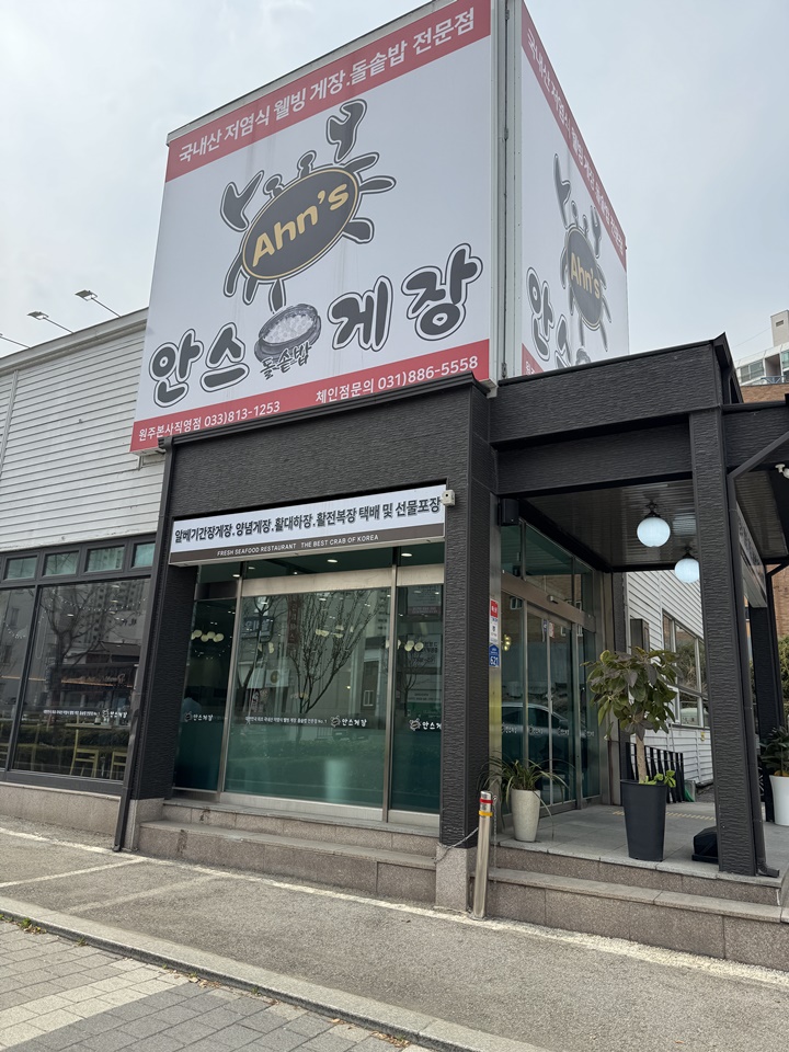안스게장 이미지