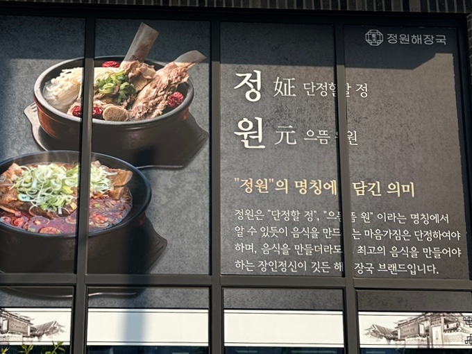 정원해장국 이미지